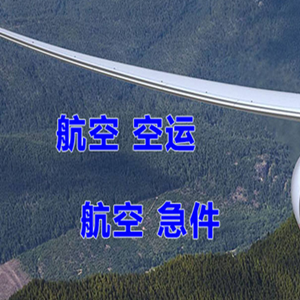 池州九华山机场托运快递-选东方航空和上海航空