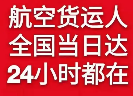 池州九华山机场托运货物、航空货运:物流行业各岗位招聘
